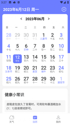 卡卡向阳天气最新版