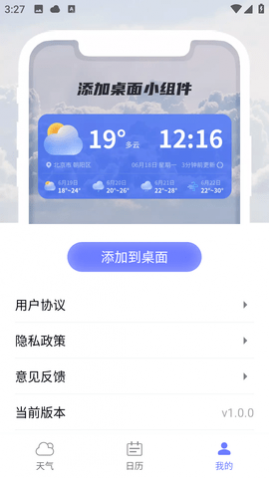 卡卡向阳天气最新版