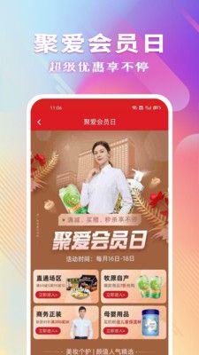 聚爱优选app下载最新官方版