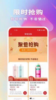 聚爱优选app下载最新官方版