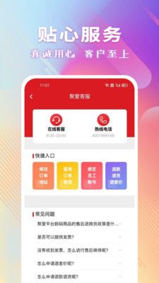 聚爱优选app下载最新官方版