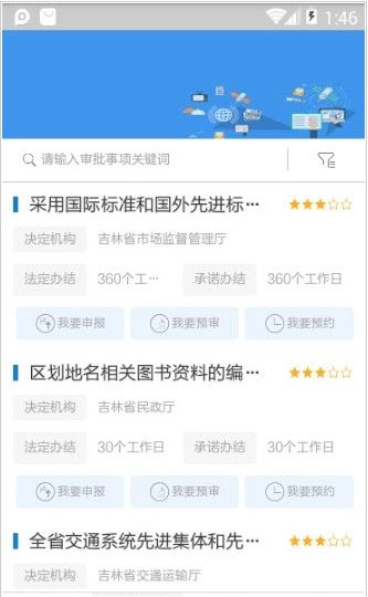 吉事办app吉祥码认证最新版