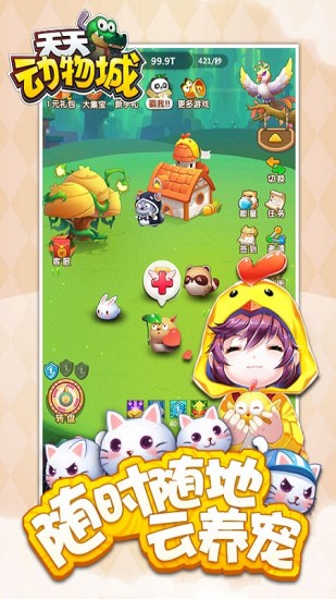天天动物城苹果版免费版