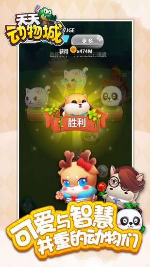 天天动物城苹果版免费版