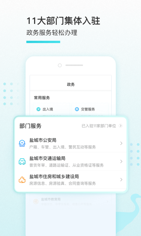 我的盐城官方手机版app