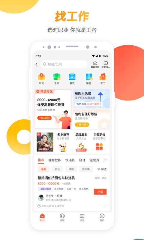 58同城招聘网官方app手机最新版下载
