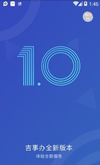 吉事办最新版本ios下载