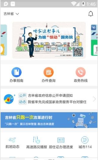 吉事办最新版本ios下载