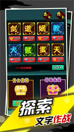 文字大作战下载