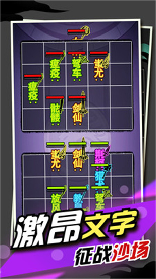 文字大作战苹果下载