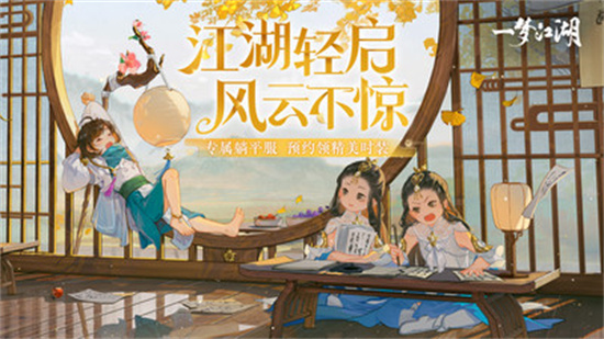 一梦江湖正式版ios版免费版
