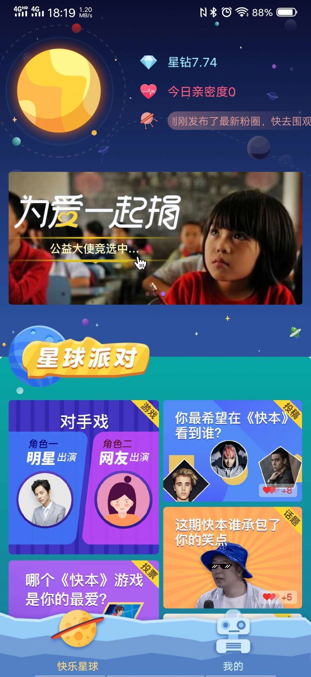 快乐星球安卓版app下载安装