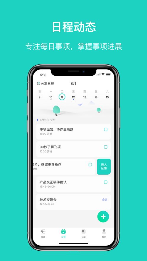 飞项app官方版下载