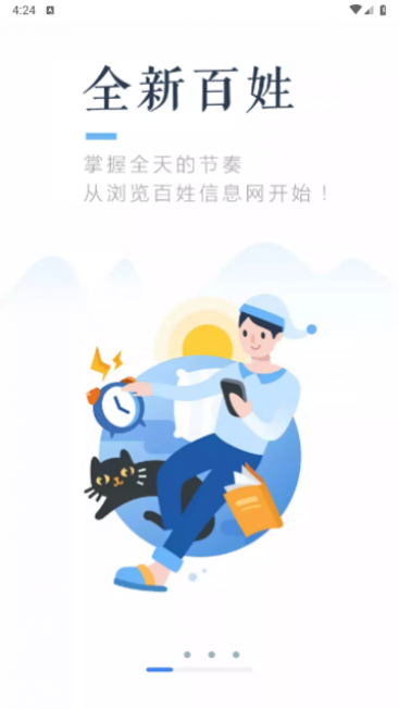 百姓信息网官方版