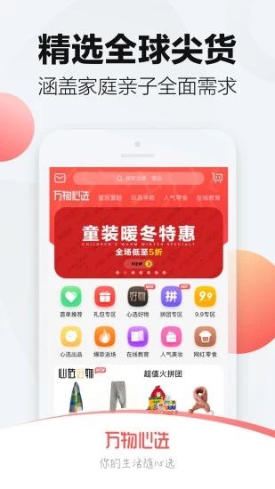 万物心选app官方最新版