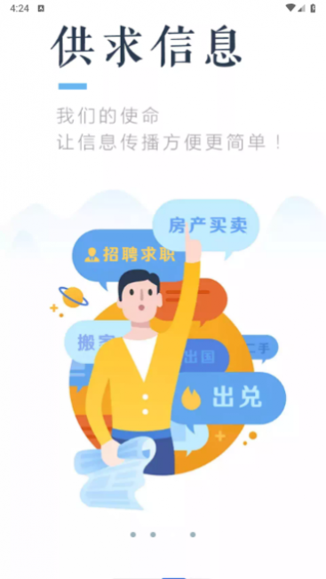 百姓信息网官方版