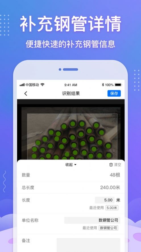 数钢管神器免费软件app下载