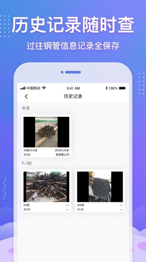 数钢管神器免费软件app下载