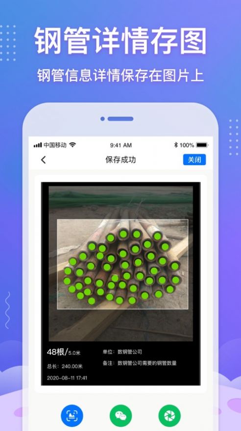 数钢管神器免费软件app下载