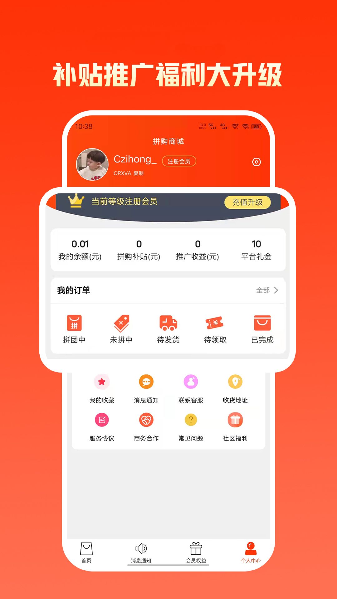 拼优汇手机版app下载