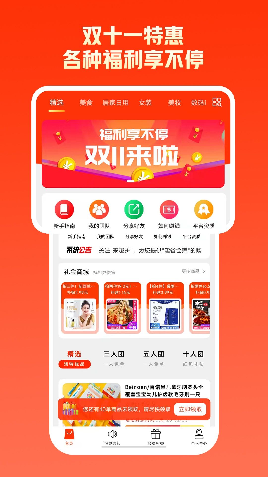 拼优汇手机版app下载