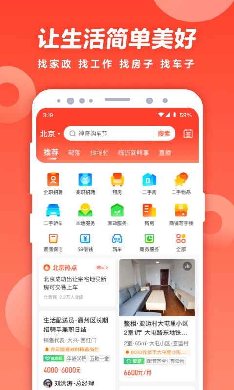58同城招聘2024官方版下载