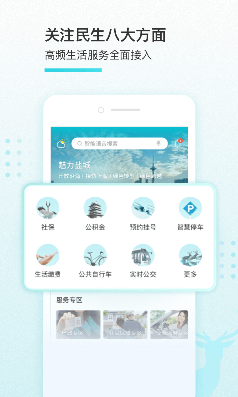 我的盐城app官方免费最新版下载