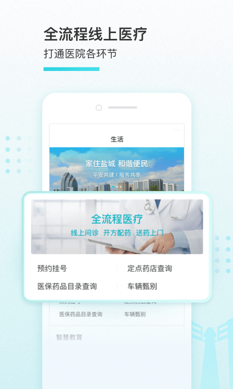 我的盐城app官方免费最新版下载