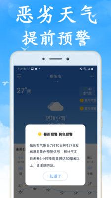 天气早知道下载新版app官方版