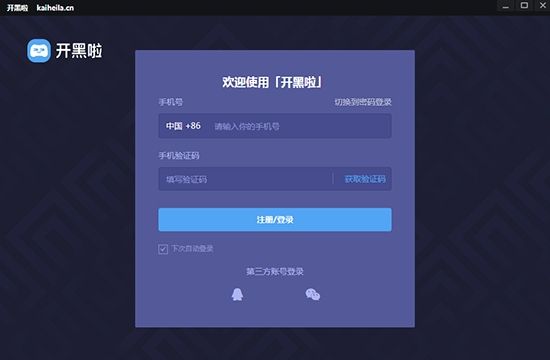 开黑啦游戏安卓最新版