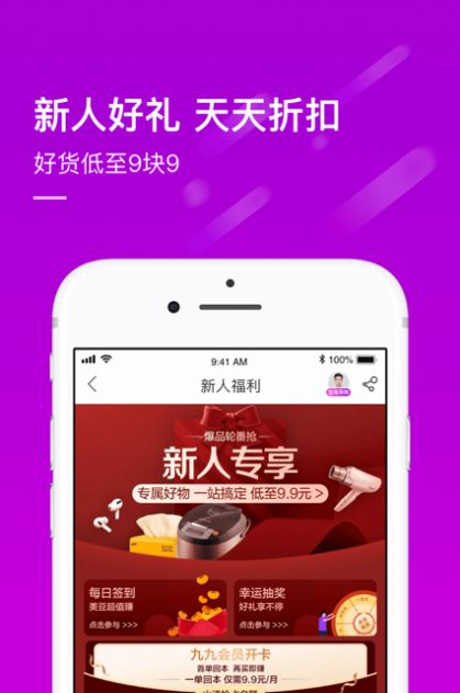 真快乐商城软件app最新下载图片1