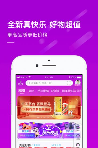 真快乐商城软件app最新下载