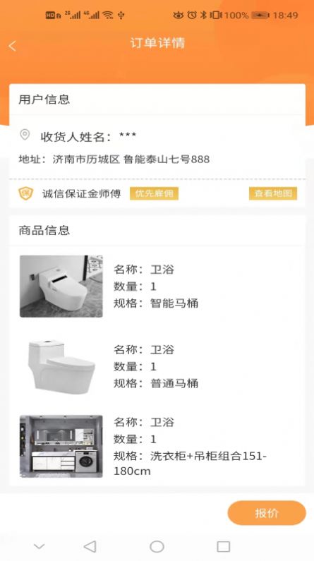 巧手到家师傅版app安装平台