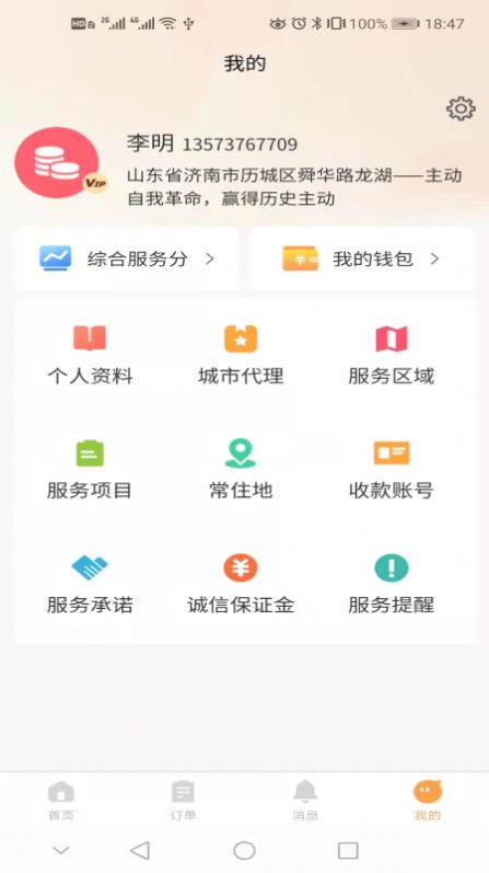 巧手到家师傅版app安装平台