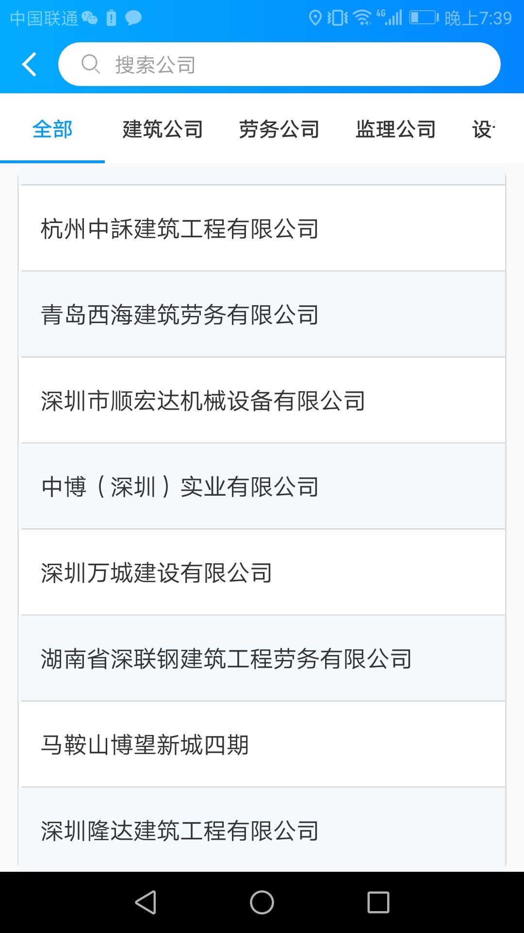 建筑港app官方下载