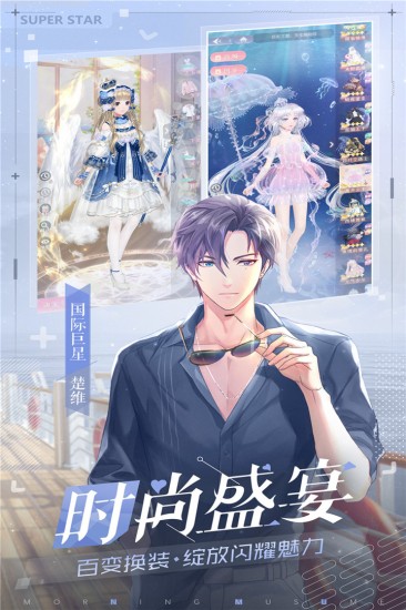 早安少女苹果版免费版