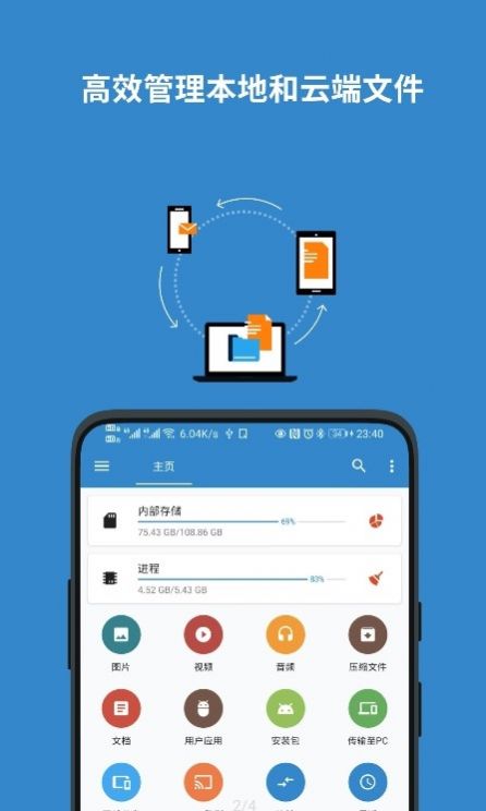 流舟文件管理软件app下载