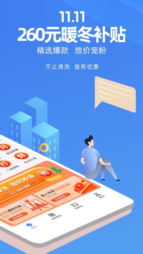 啄木鸟家庭维修师傅端app下载