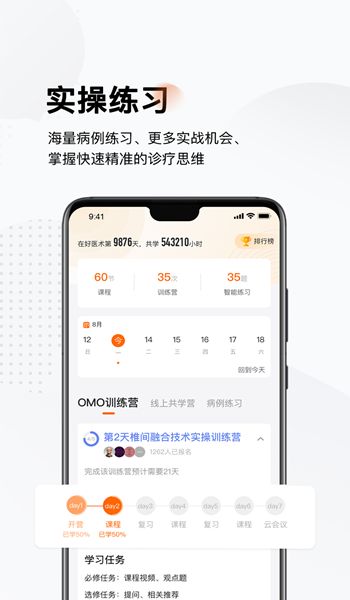 好医术app下载苹果最新官方版
