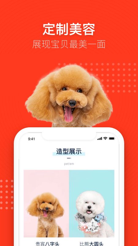 宠物家app官方手机版图片1
