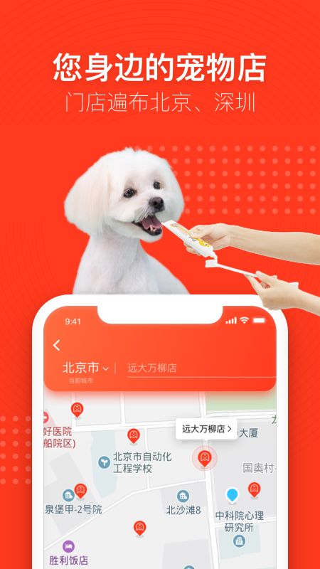 宠物家app官方手机版