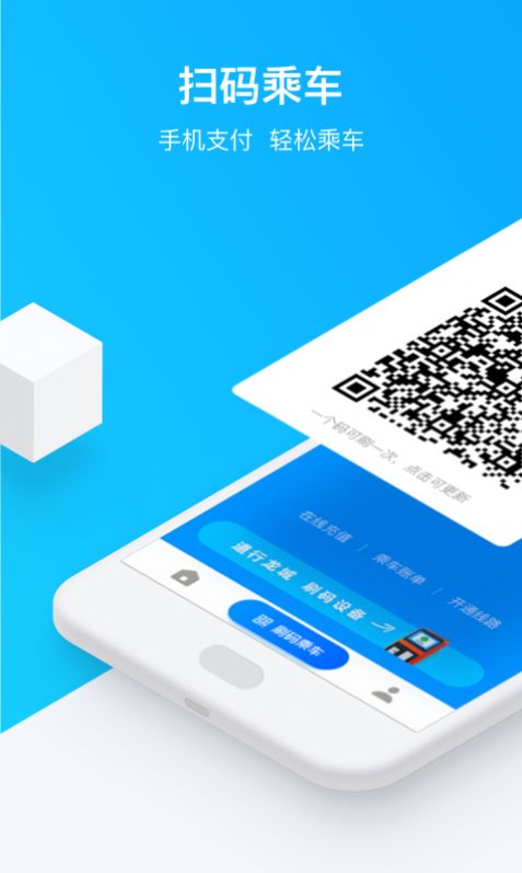 柳州道行龙城公交车app