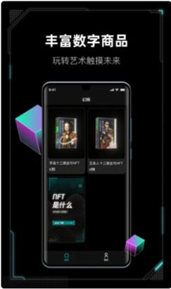 幻核数字收藏平台app苹果下载