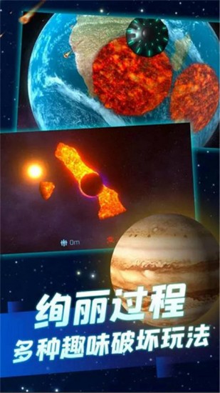 行星粉碎模拟器2免费苹果版