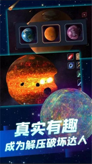 行星粉碎模拟器2免费苹果版