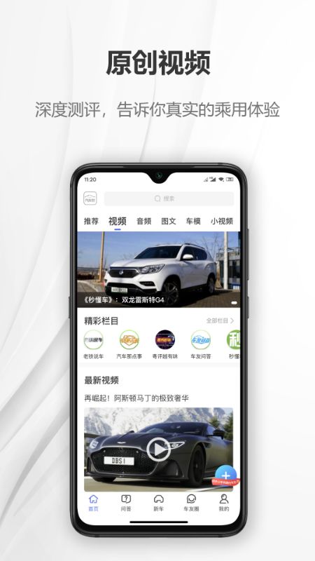 汽车说app最新版下载