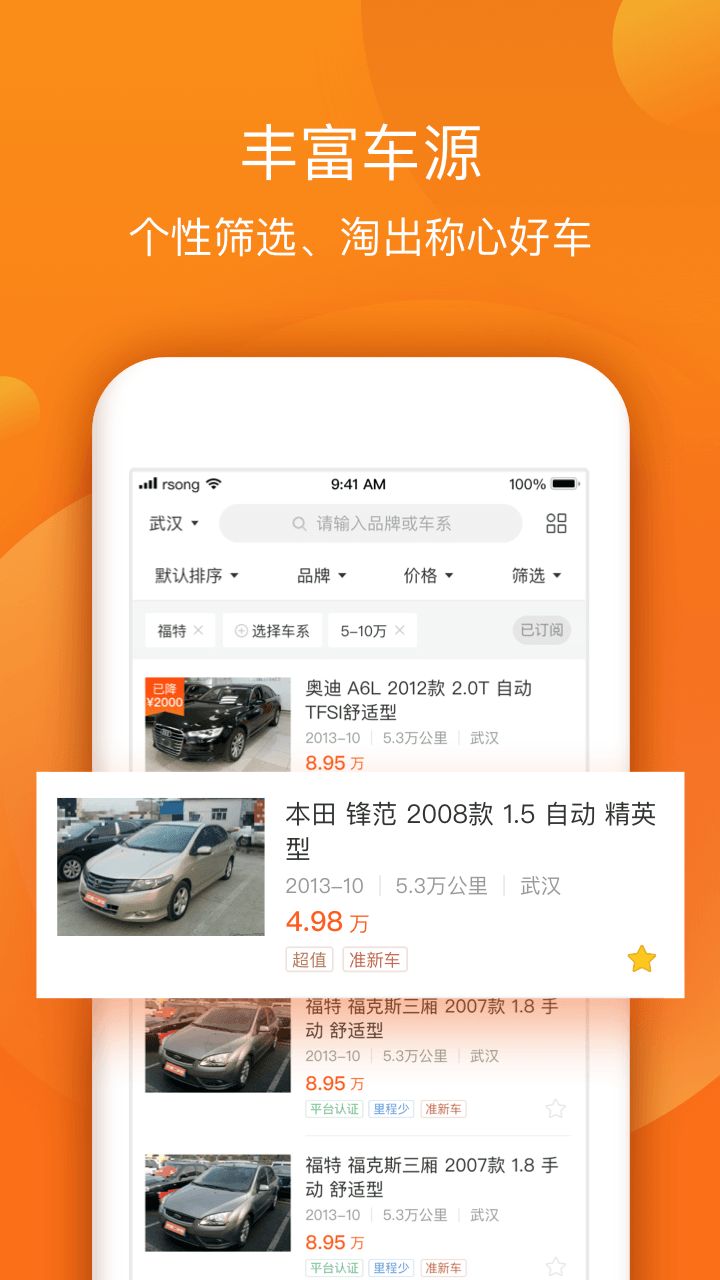 2022小猪二手车app官方版图片1