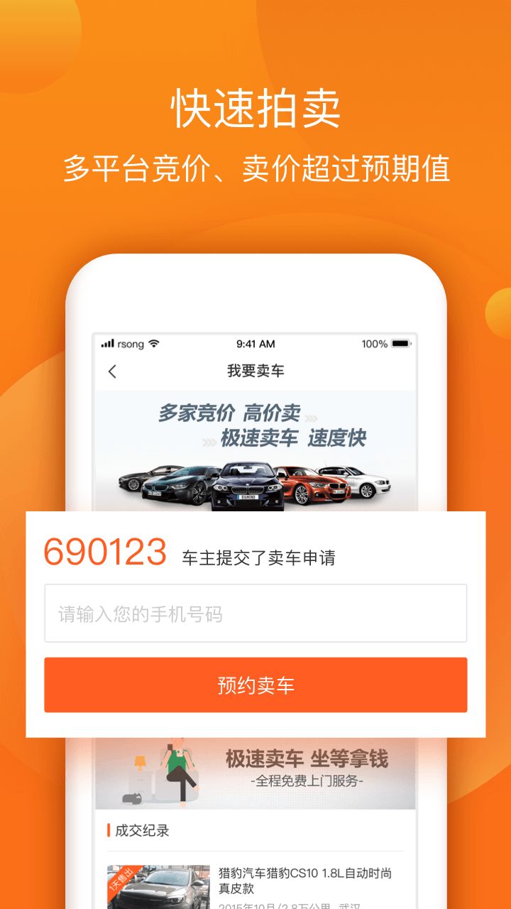 2024小猪二手车app官方版