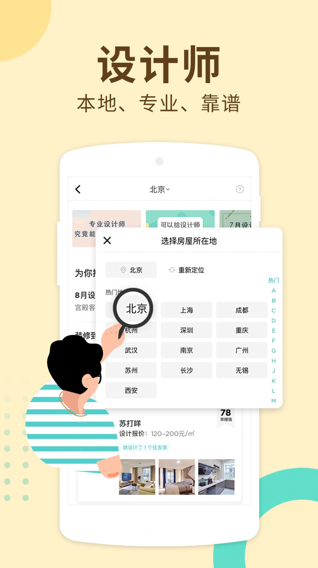 好好住软件官方下载安装