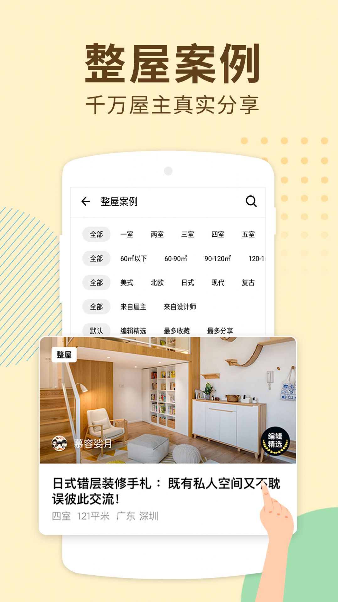 好好住软件官方下载安装